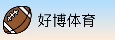 好博体育 Logo